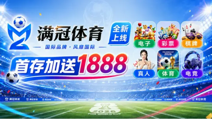 世界杯观看平台付费套餐怎么选最划算？